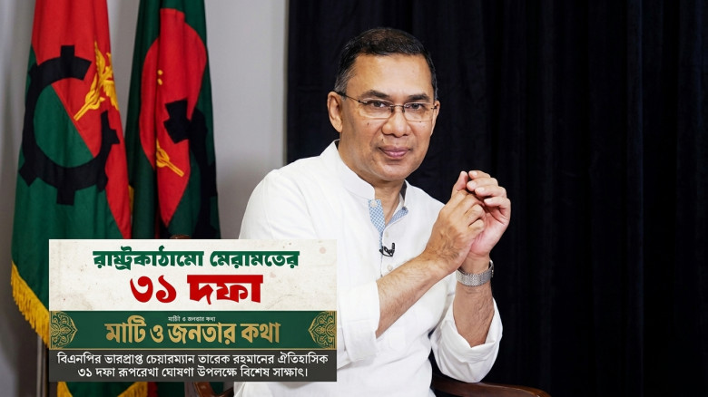 নিরপেক্ষ ও দক্ষ প্রশাসনই ৩১ দফা রাষ্ট্র সংস্কার বাস্তবায়নের 