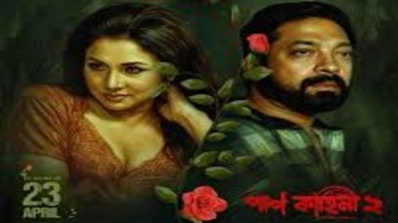 প্রাপ্তবয়স্ক ছাড়া কেউ উঁকিও দেবেন না